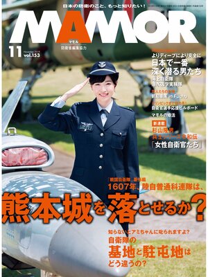 cover image of MAMOR(マモル) 2019 年 11 月号 [雑誌]